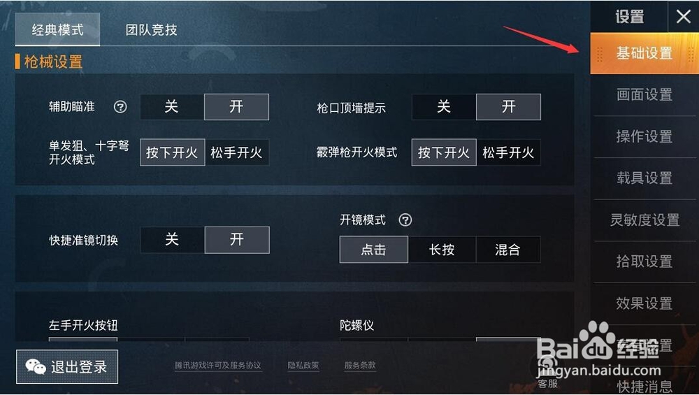 和平精英怎么关闭他人观战