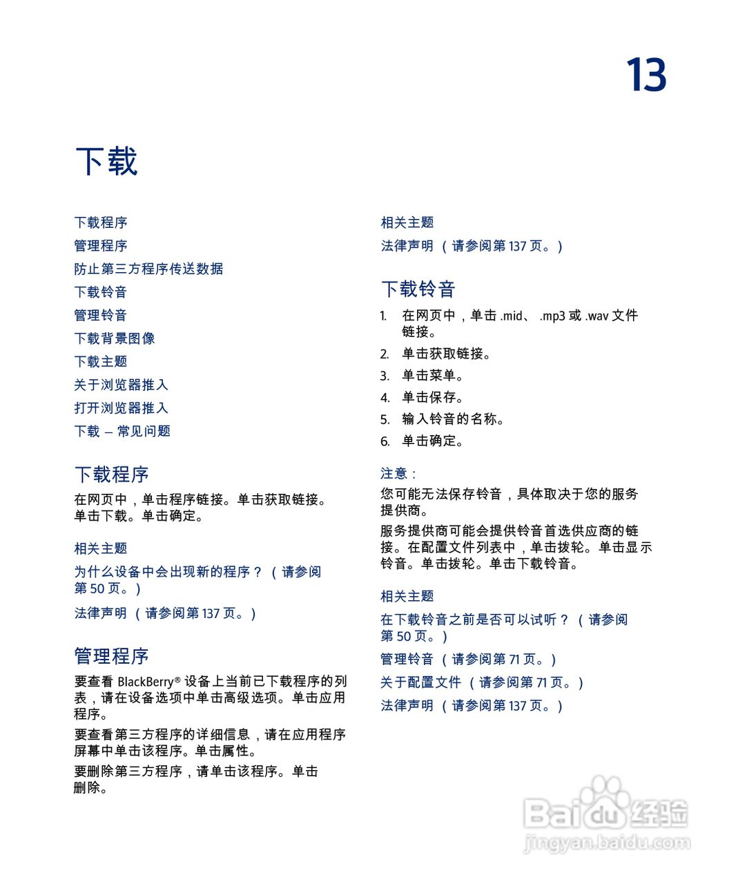 黑莓手机8707型使用说明书:[5]