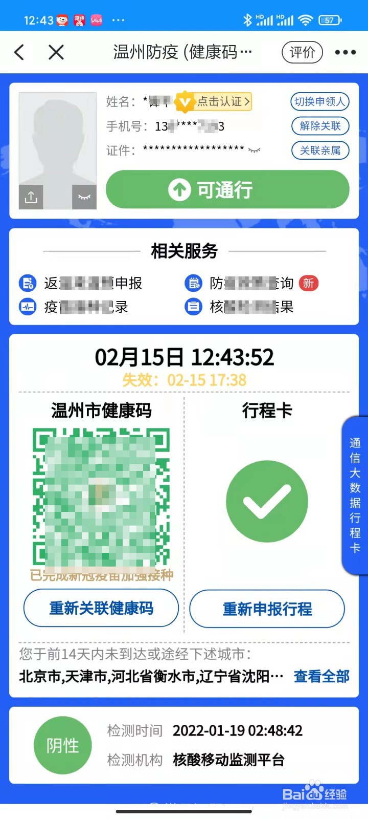 如果启动浙里办里的温州防疫码