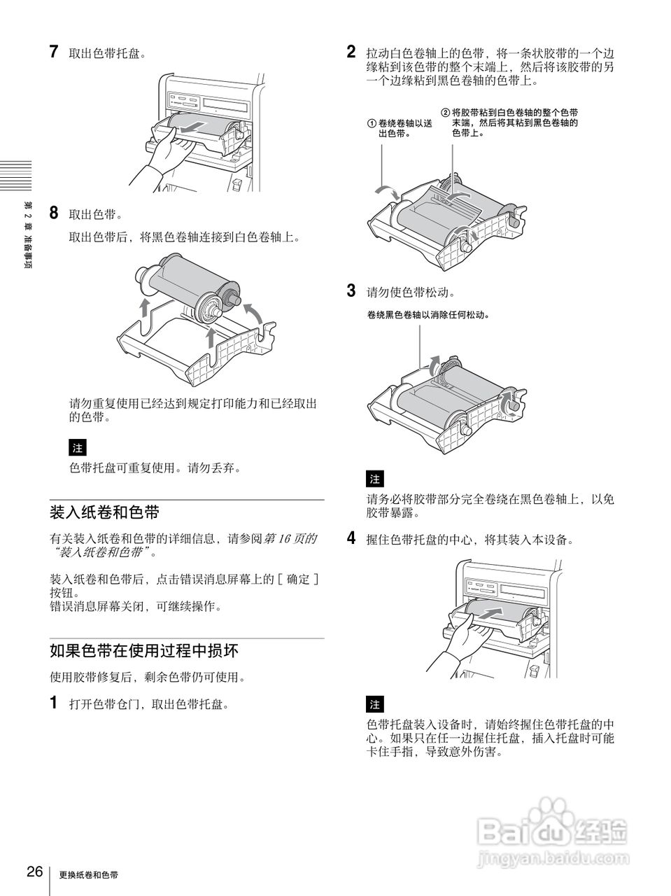 SONY UP-CR20L数码相片打印机使用说明书:[3]