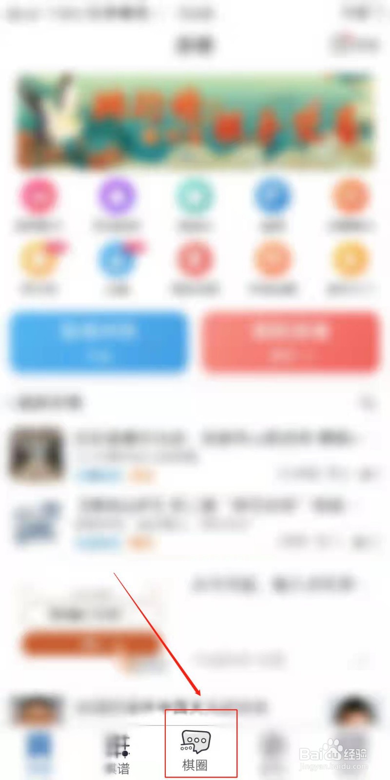 弈客围棋APP怎么发布帖子