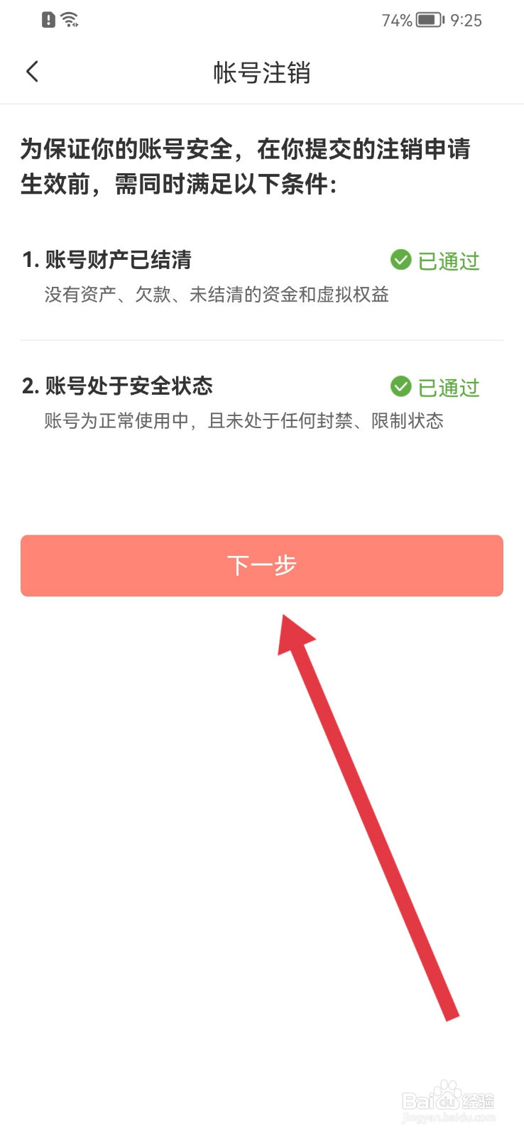 飒漫画怎样注销账号？
