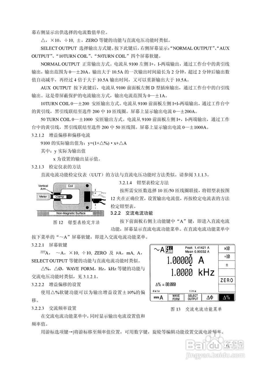 9100校准器使用手册:[2]
