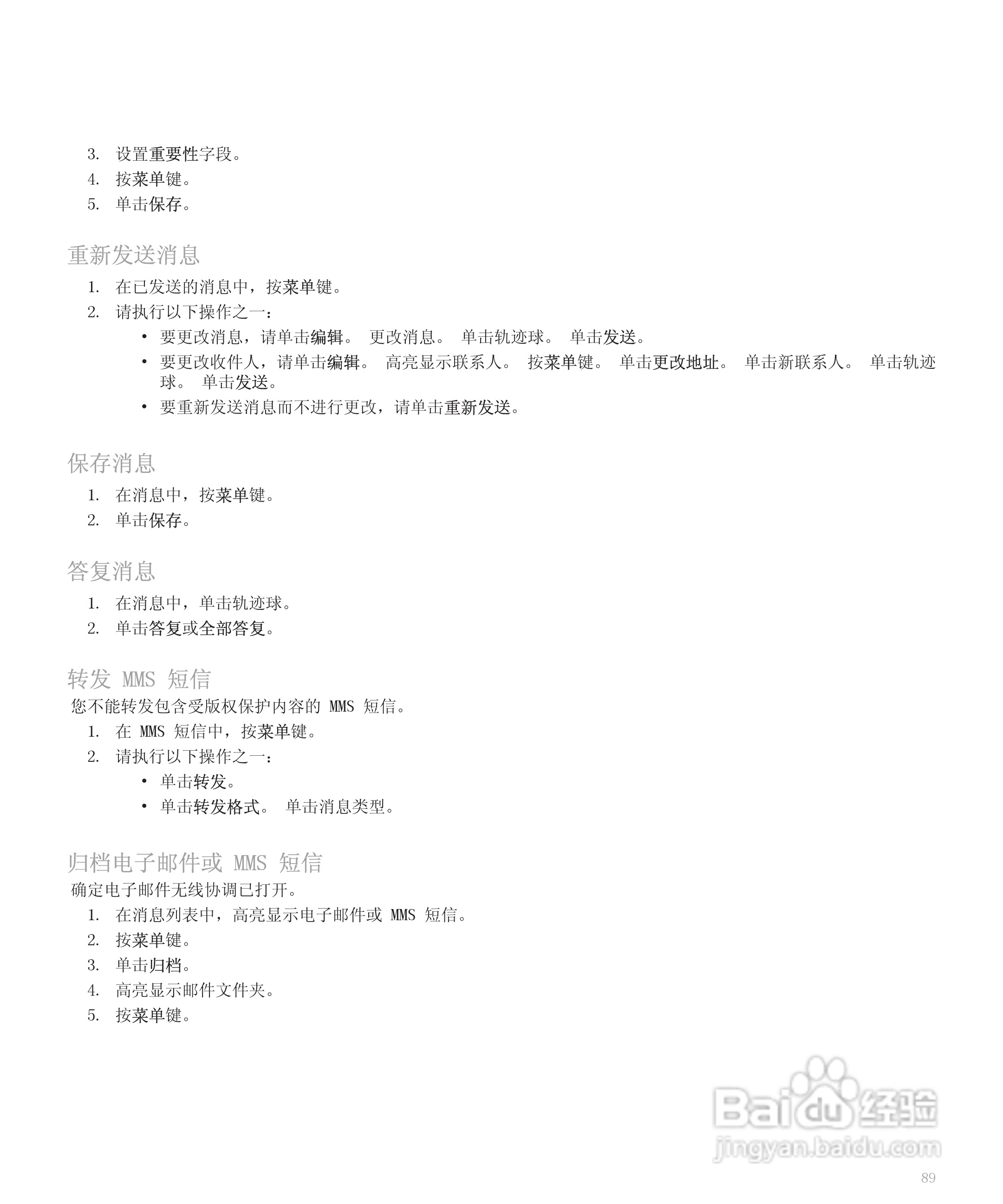 黑莓手机8120型使用说明书:[10]