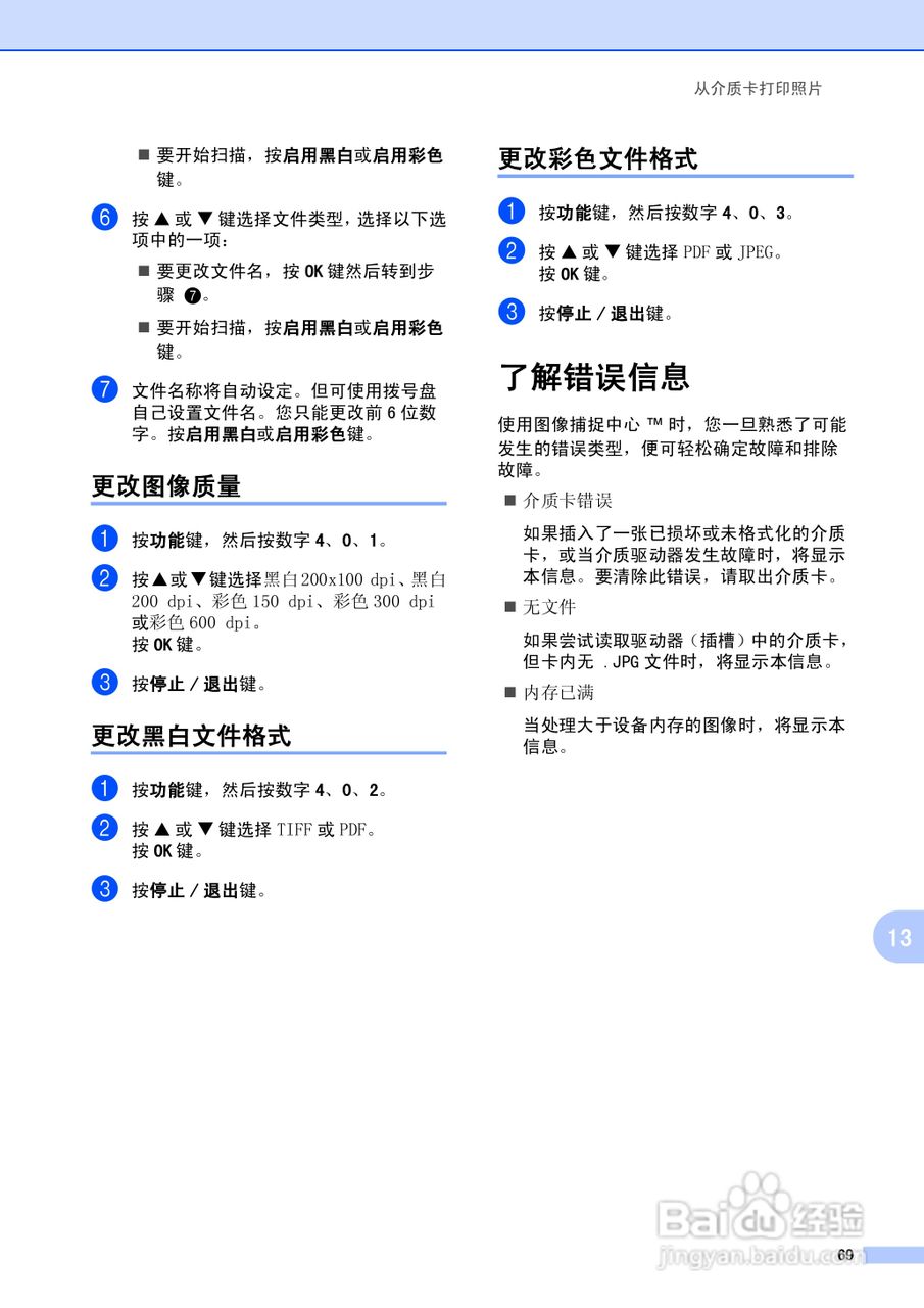 brother MFC-5460CN一体机使用说明书:[8]