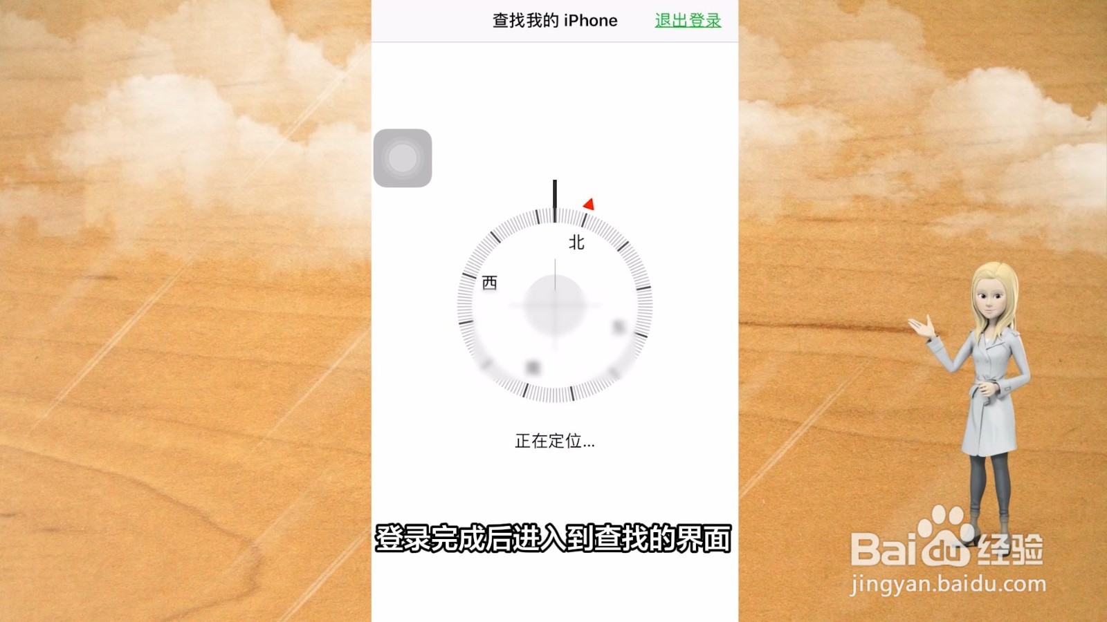 苹果查找别人的iphone位置