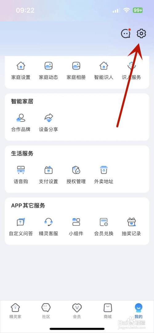 天猫精灵怎么关闭双重认证保护