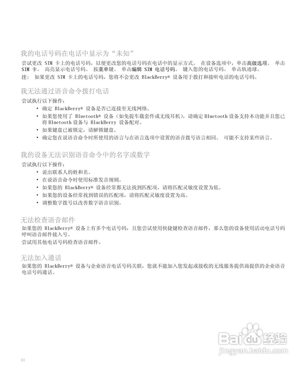 黑莓手机8110型使用说明书:[5]