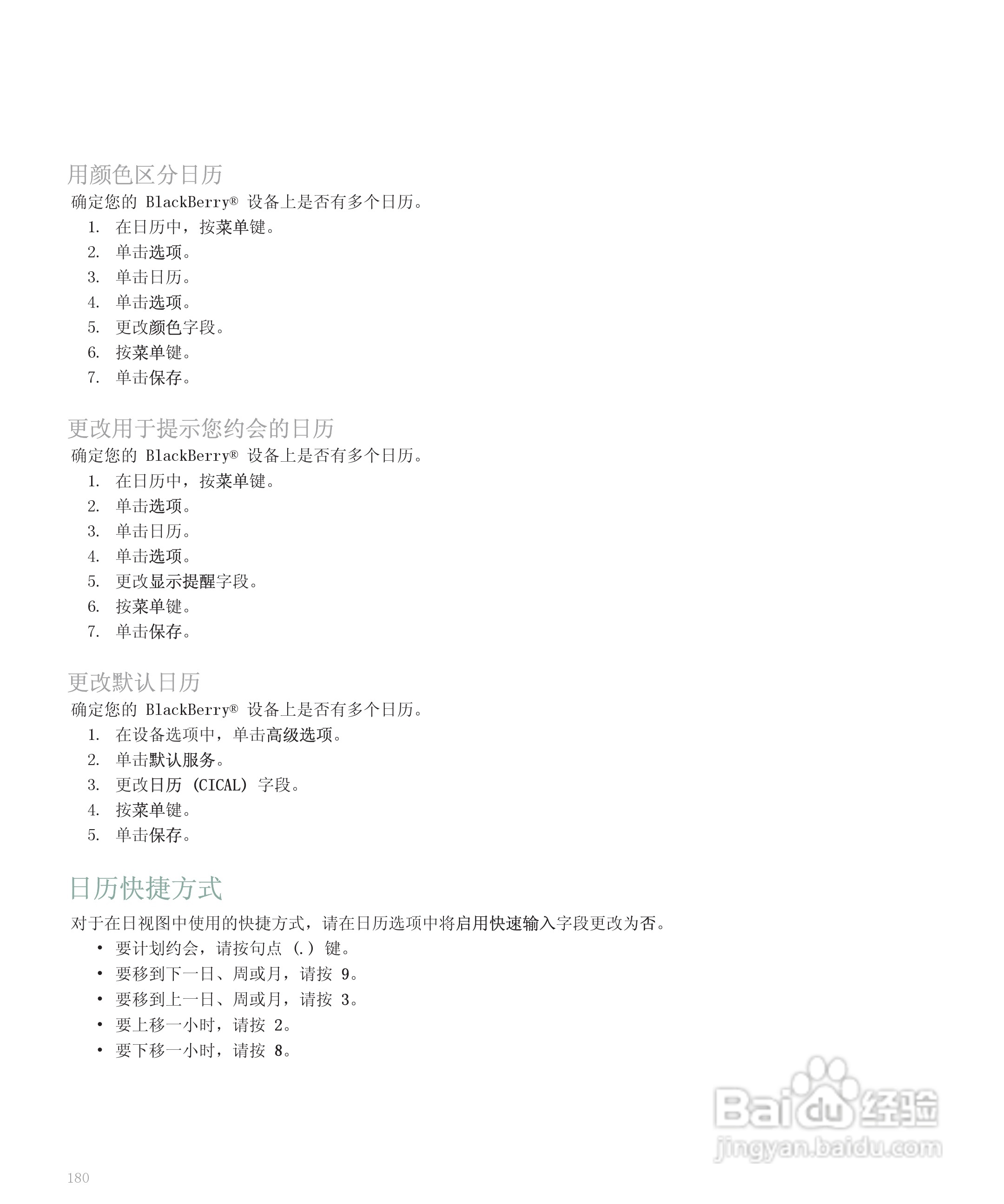 黑莓手机8120型使用说明书:[19]