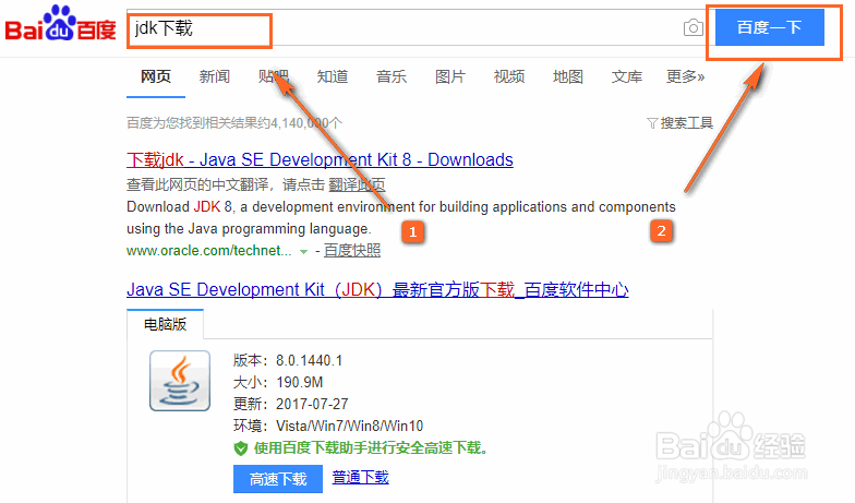 <b>java的JDK怎么下载</b>