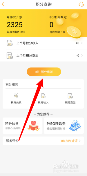 网上电信营业厅怎么用积分兑换东西