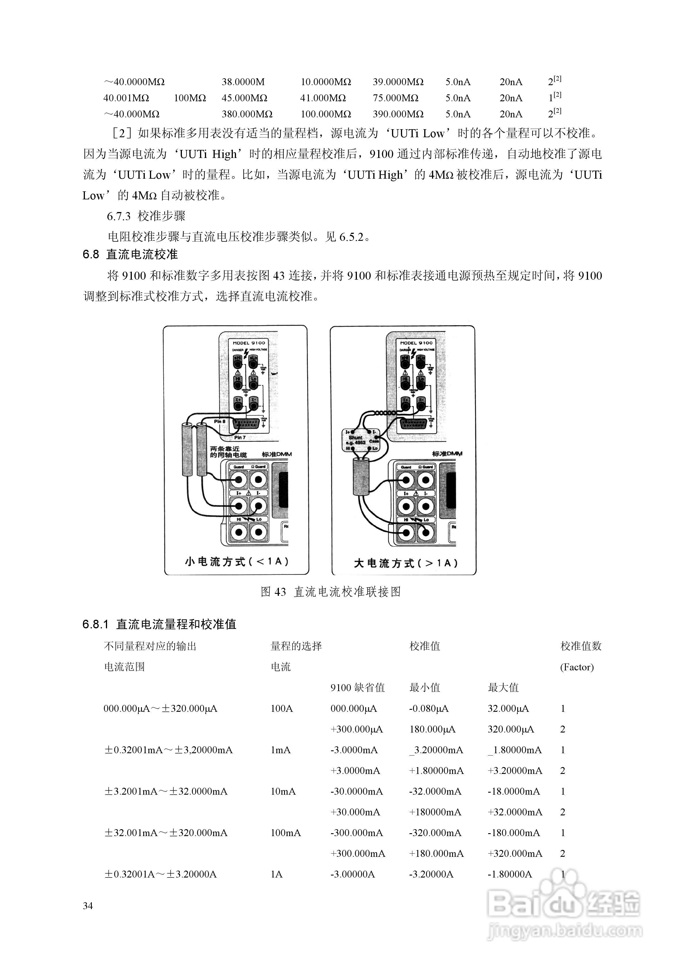 9100校准器使用手册:[4]