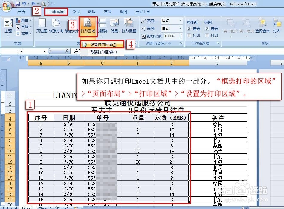 Excel 2007文档的打印设置技巧