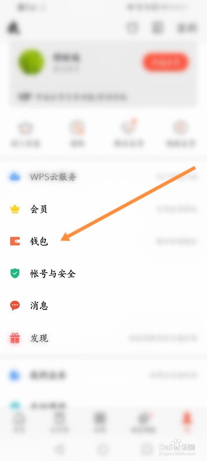 WPS Office软件中怎么购买礼品卡