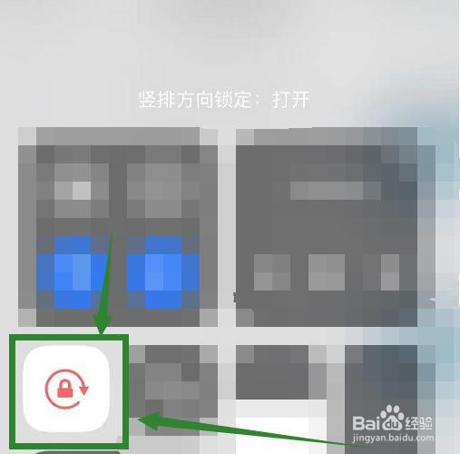 手机屏幕怎样固定方向