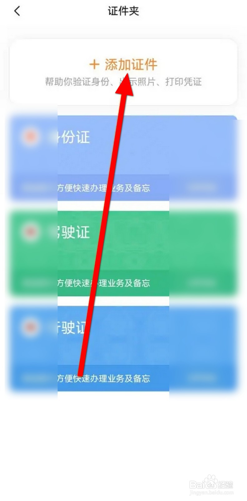 平安好车主APP怎么进行钱包实名认证