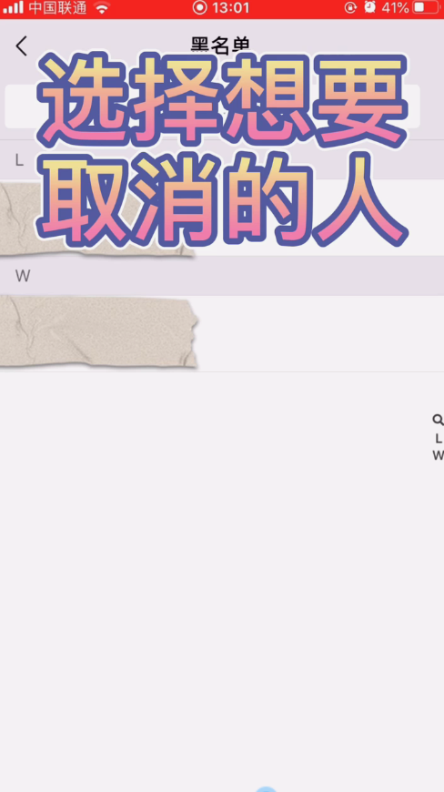 微信怎么取消黑名单