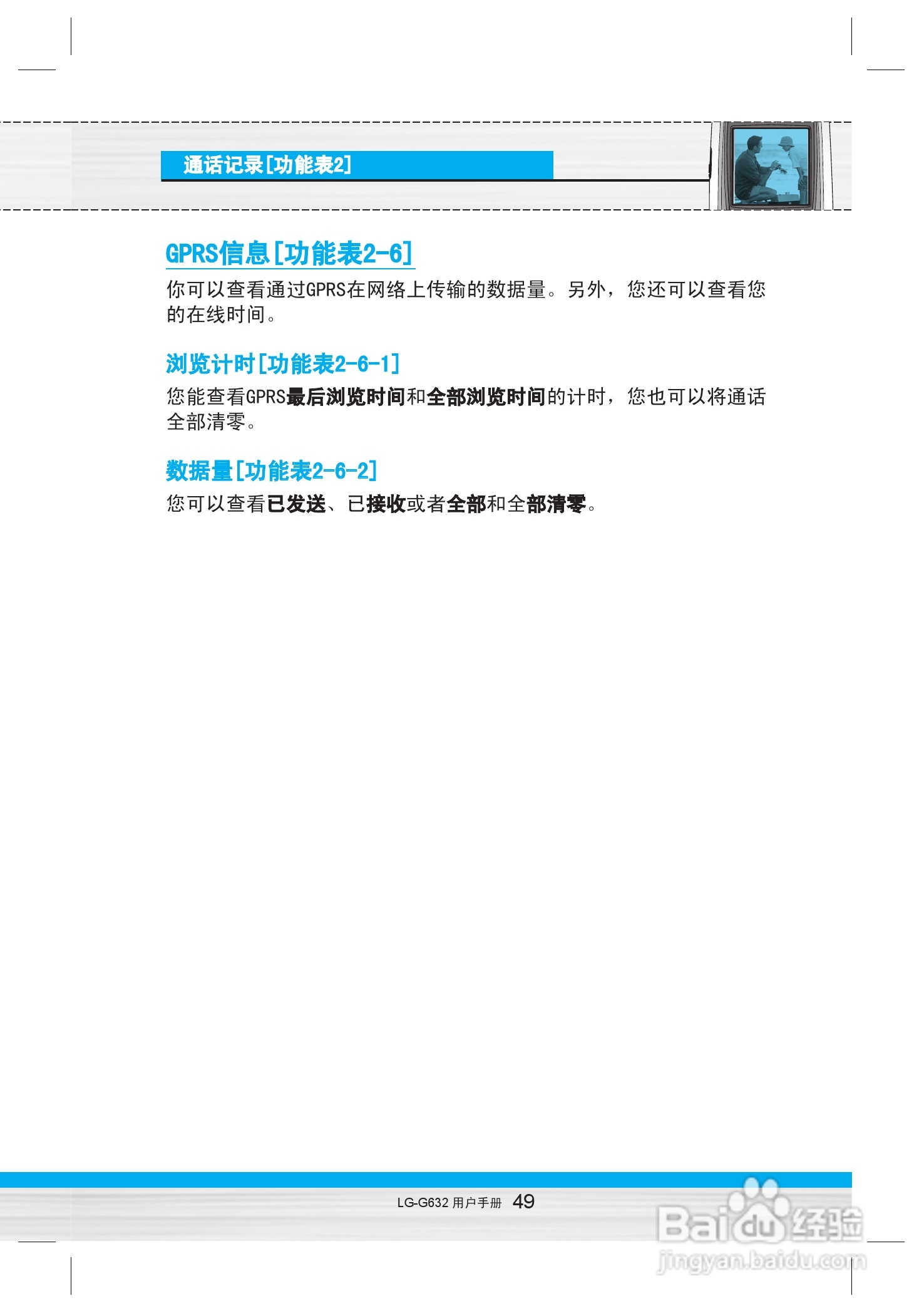 乐金手机LG-G632型使用说明书:[5]