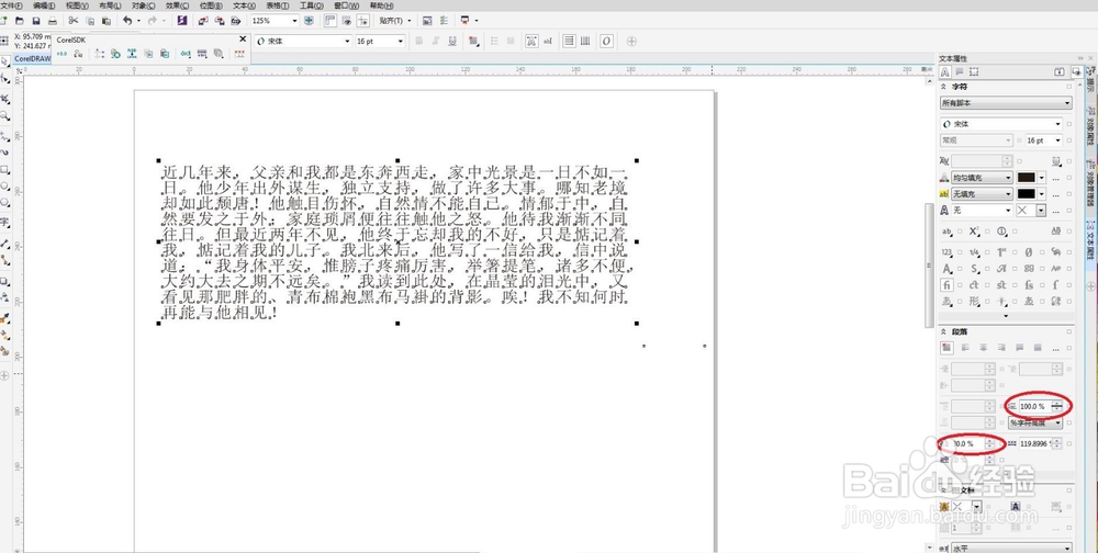 CorelDRAW X7文字段落行距和字符间距的调整方法