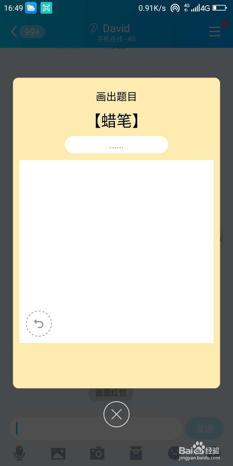 qq红包蜡笔怎么画