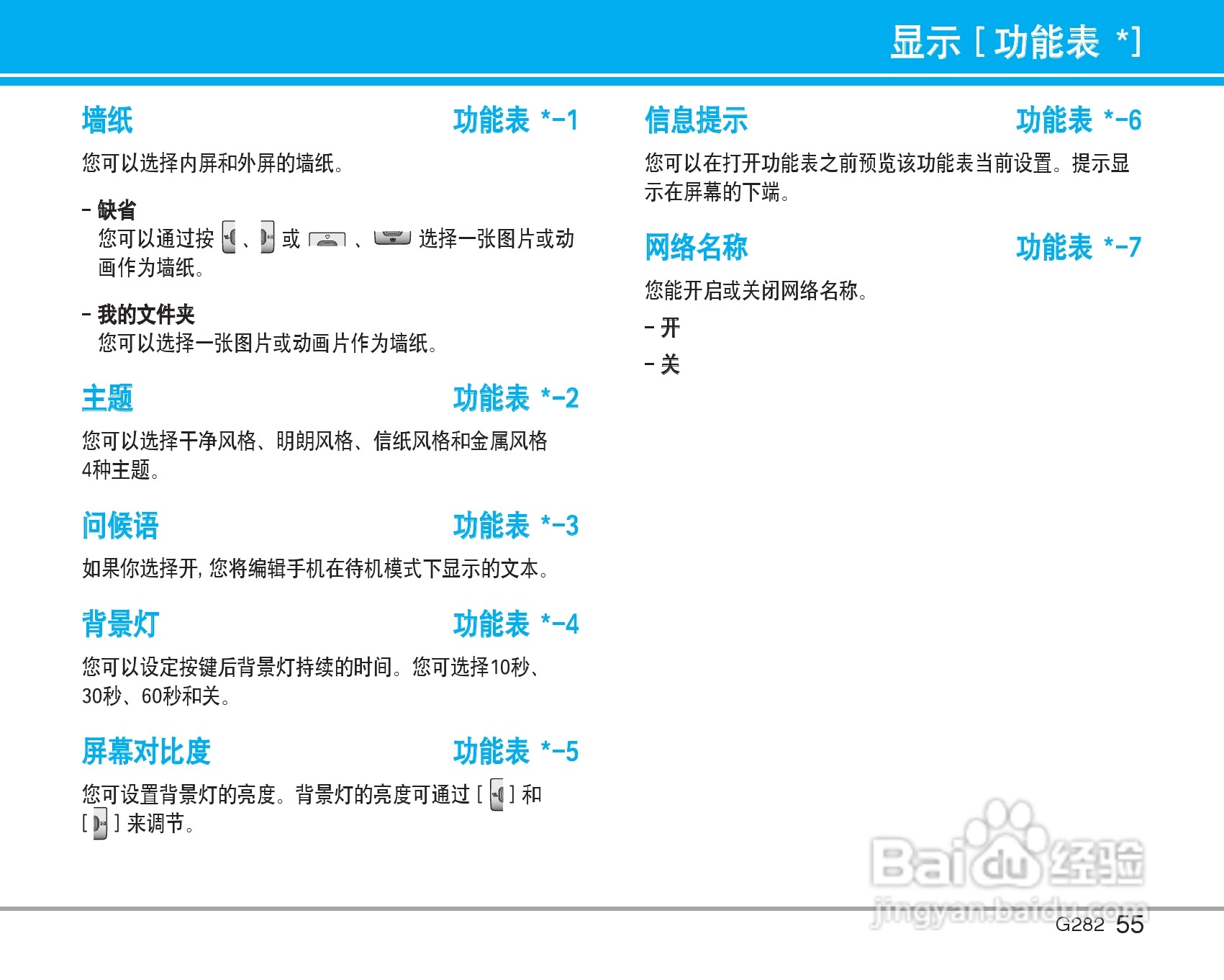 乐金手机LG-G282型使用说明书:[6]