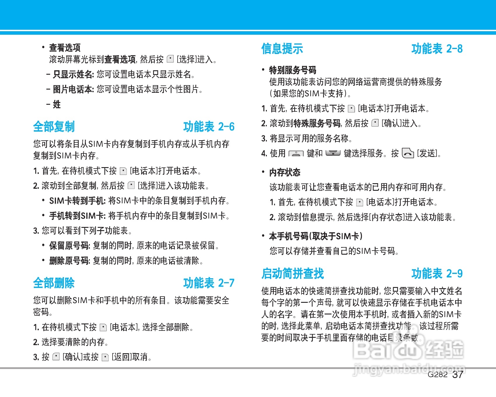 乐金手机LG-G282型使用说明书:[4]