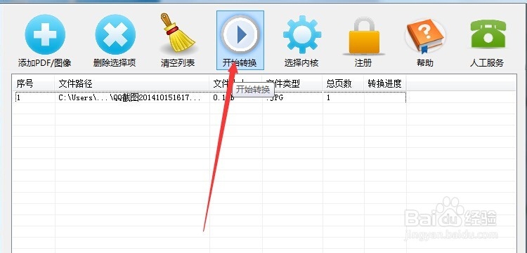 怎么把图片转换成文字(经验)