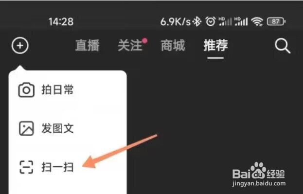 抖音扫一扫在哪里找的