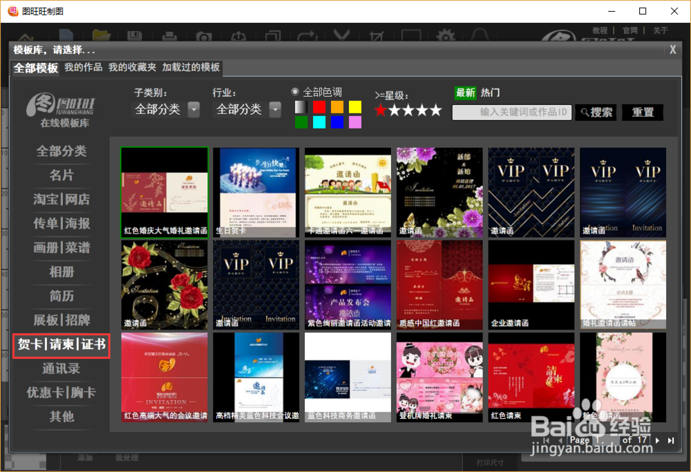 如何快速制作邀请函