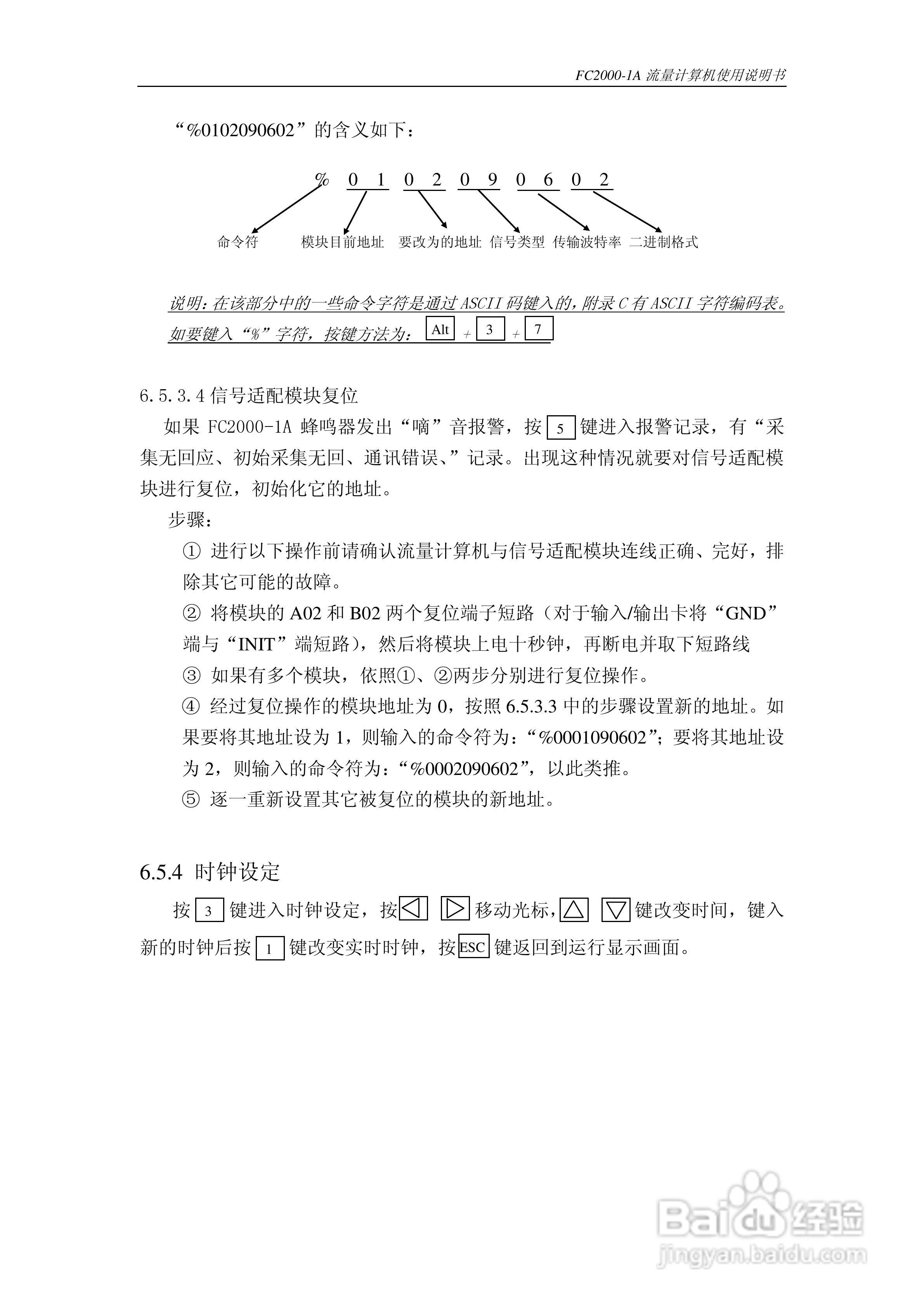 博思达FC2000-1A流量计算机使用说明书:[5]