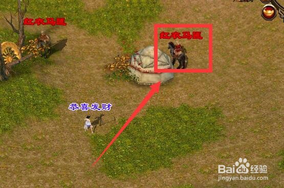 新天龙“红衣马匪”任务怎么做