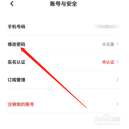 安卓版翻咔如何修改登录密码？