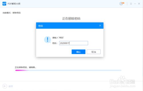 知道pdf文件密码 怎么把密码去掉 百度经验 知道pdf文件密码 怎么把密码去掉 百度经验