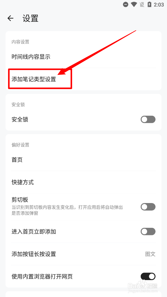 麻雀记app如何添加笔记类型