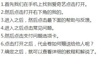 爱奇艺~代金卷如何赠送给他人呢?