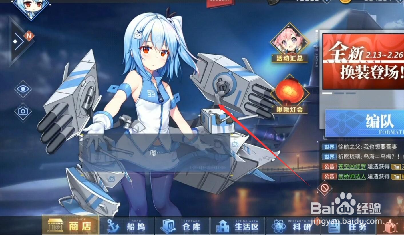 碧蓝航线情人节礼物怎么获得