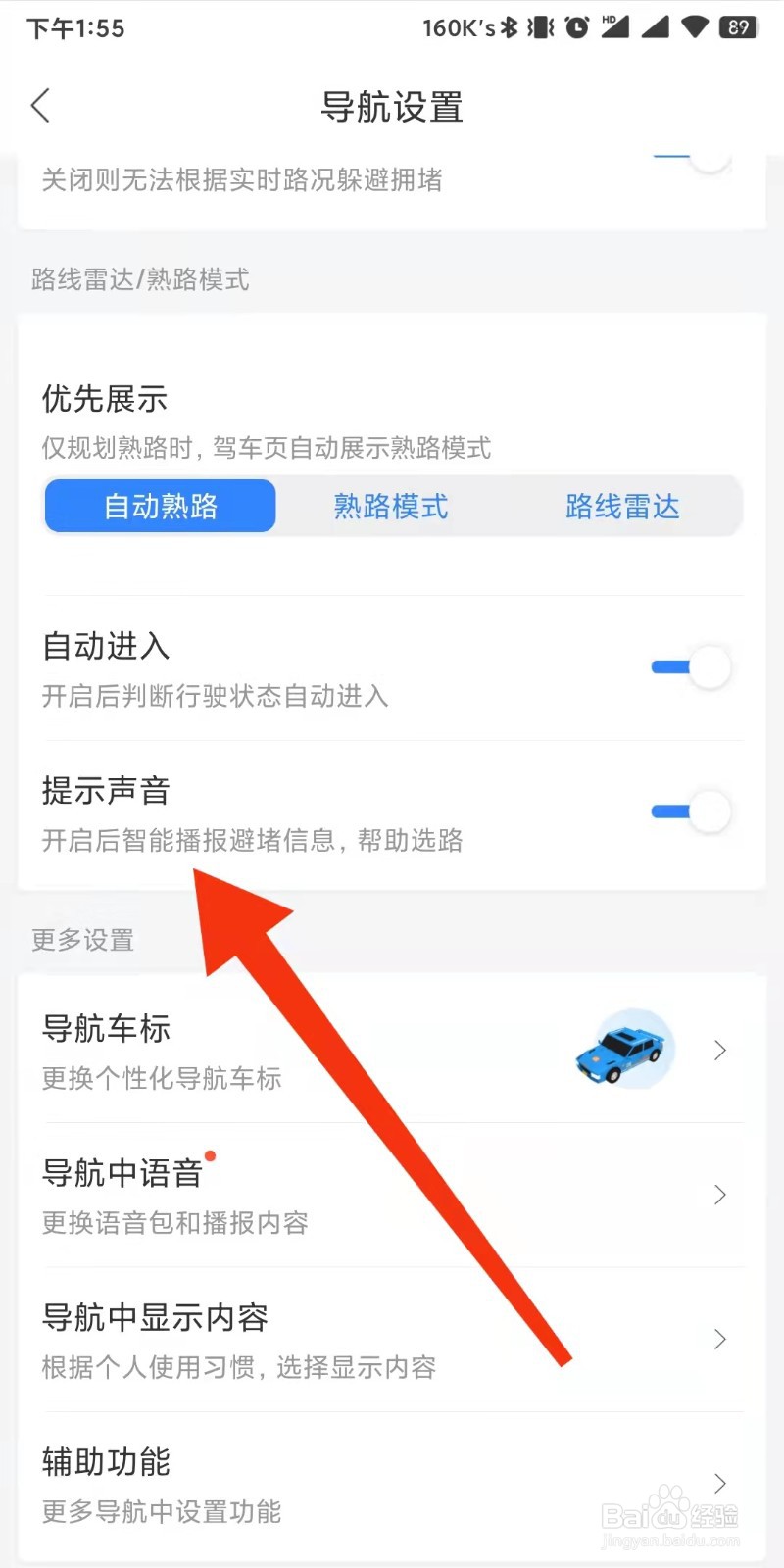 百度地图app如何设置开启导航提示声音