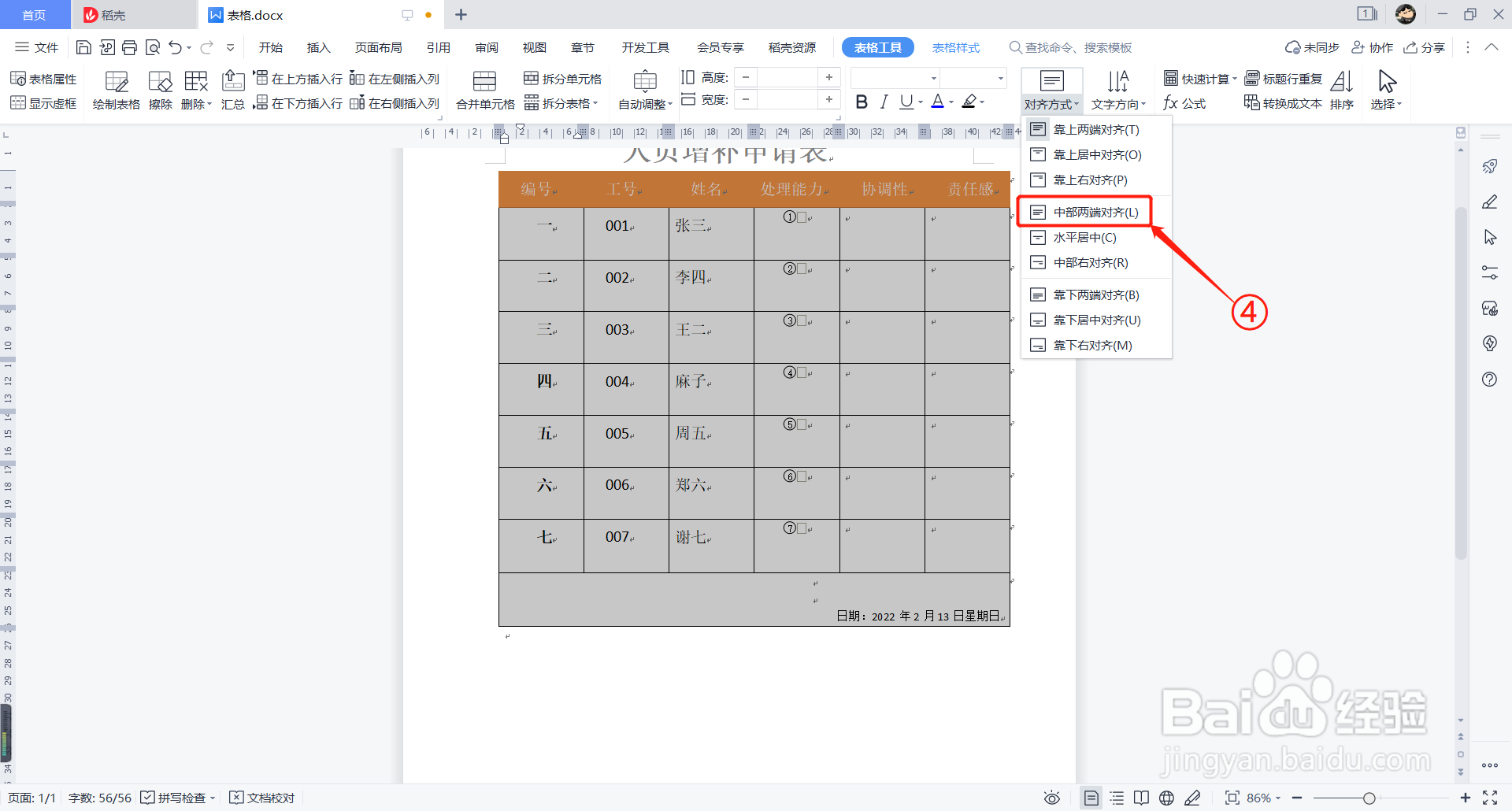 Word文档中的表格如何设置所有单元格内容左对齐