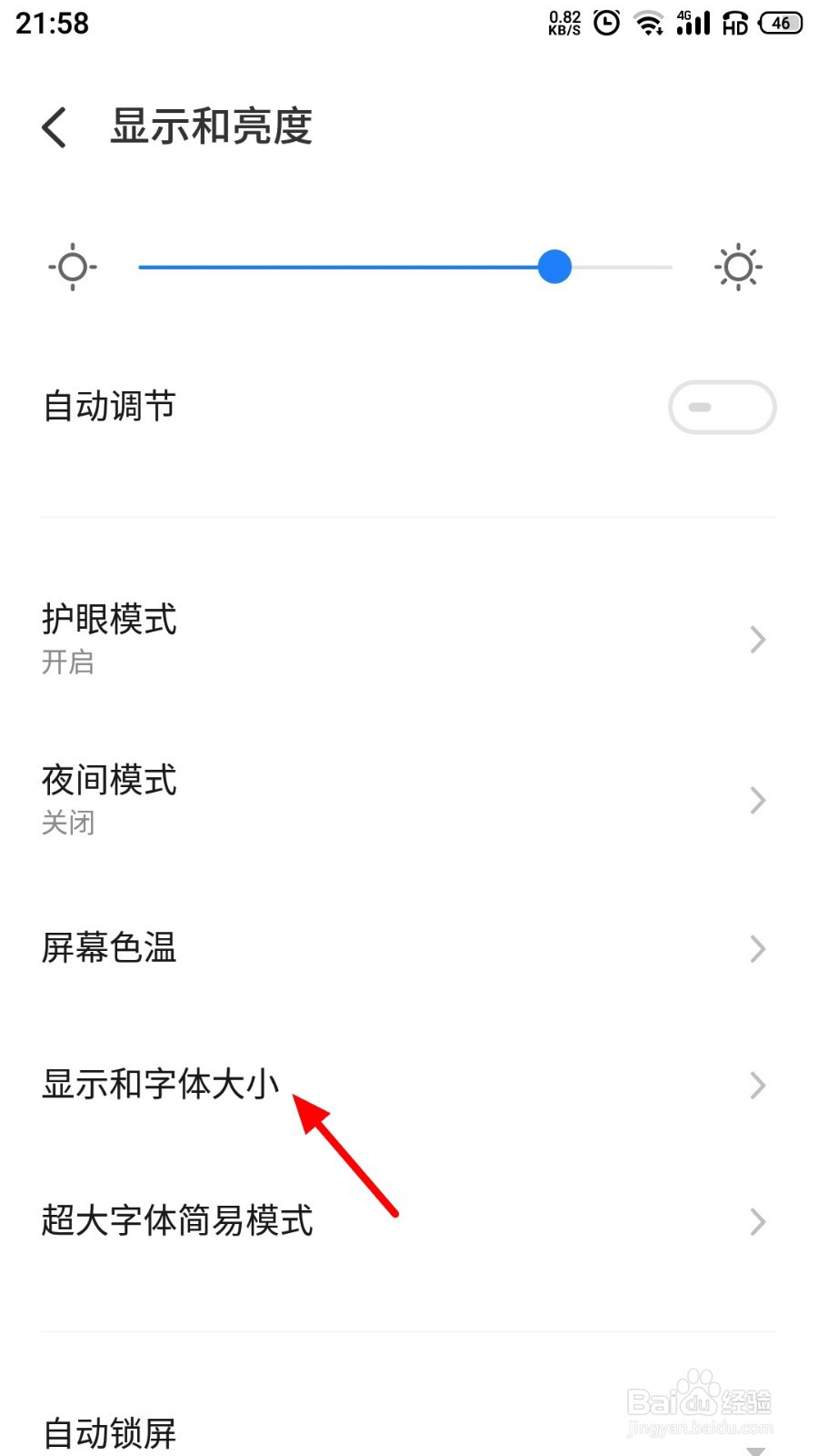 怎么设置手机字体大小