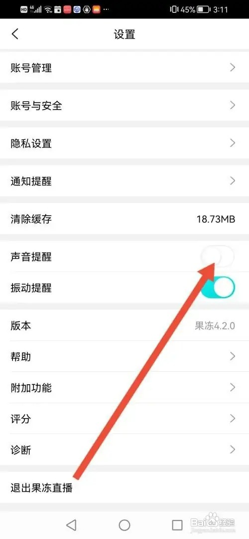 果冻直播APP如何关闭声音提醒