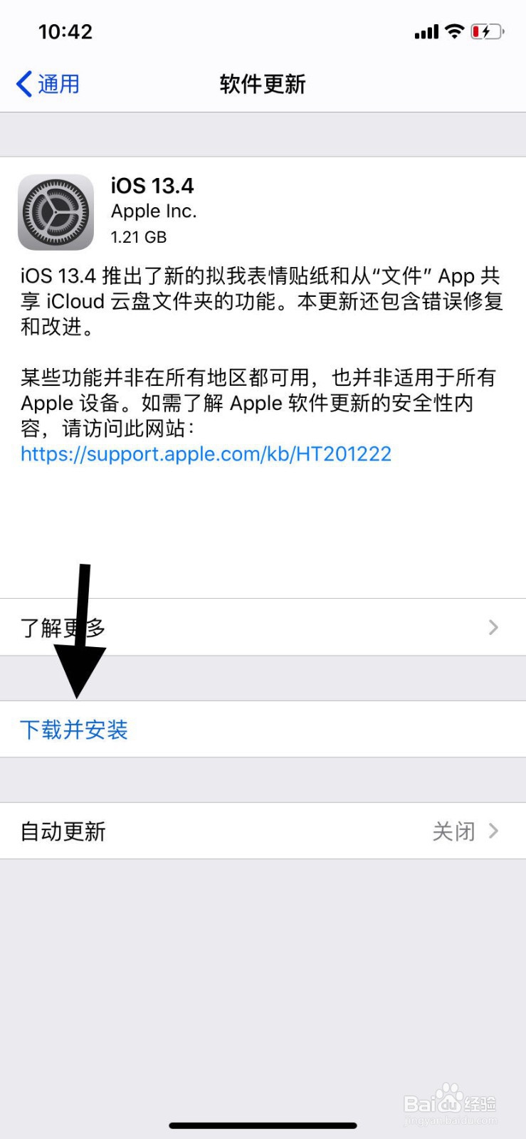 苹果11手机如何将系统更新到iOS13.4系统