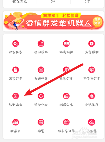 网购联盟如何查找已使用的红包