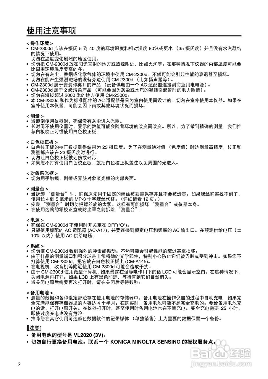 恒港分光测色计CM-2300d使用说明书:[1]