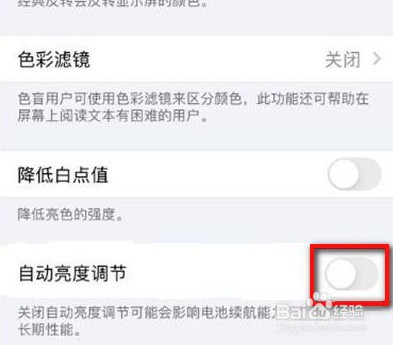 iPhone手机屏幕亮度突然变暗应该如何解决
