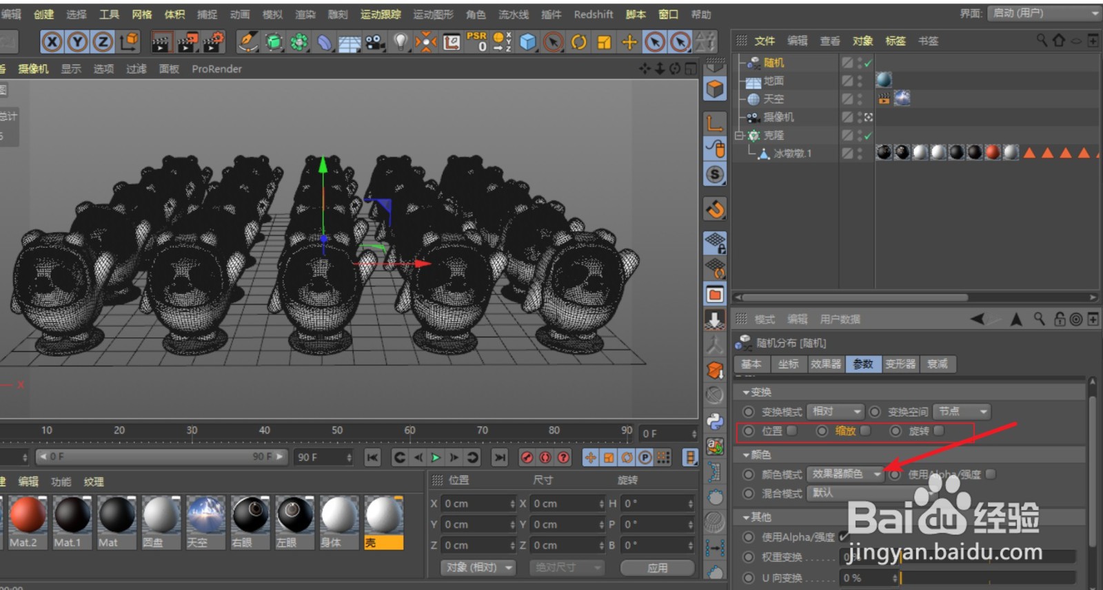 C4D如何给克隆对象的组件添加不同颜色