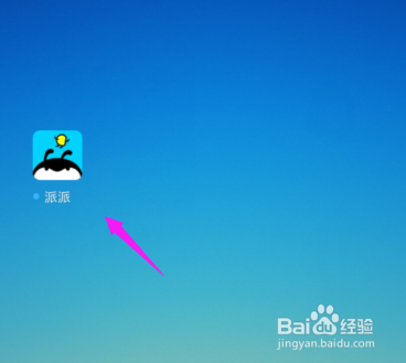 派派怎么开启熟人模式？派派设置拒绝添加好友？