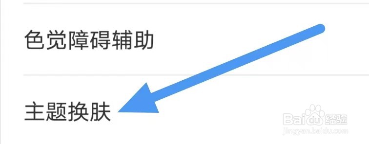 同花顺怎么设置主题换肤