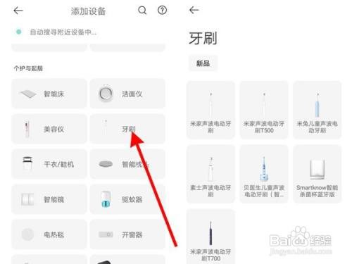 小米牙刷怎么连接米家app