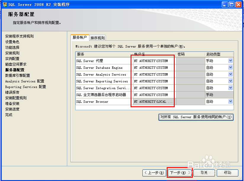 SQL_SERVER2008数据库的安装