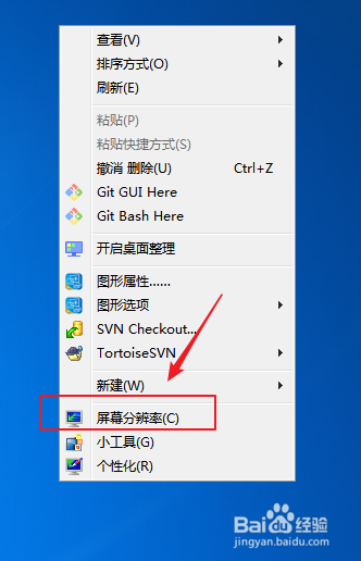 win7如何设置分辨率